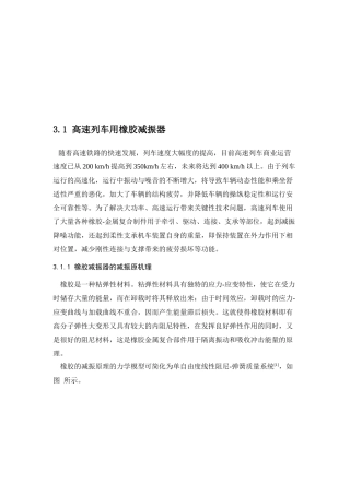 高速列车用橡胶减振器介绍