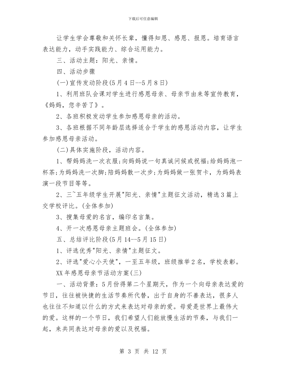 最新感恩母亲节活动方案大全与最新成本会计工作计划范文汇编_第3页