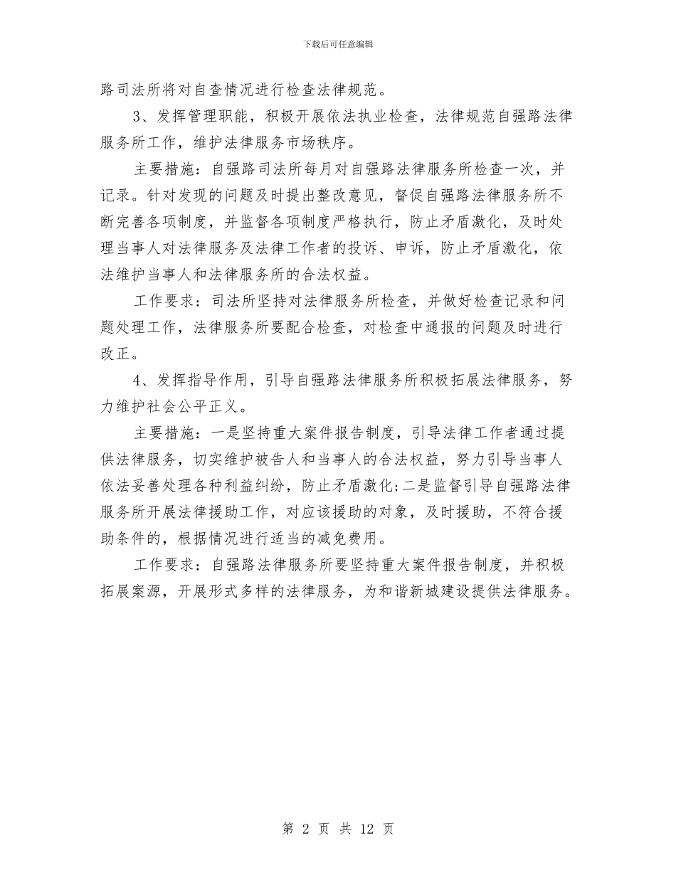 最新律师工作计划范文模板与最新律师工作计划范文汇编汇编_第2页