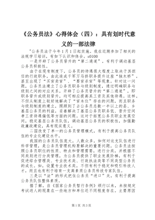 《公务员法》心得体会（四）：具有划时代意义的一部法律