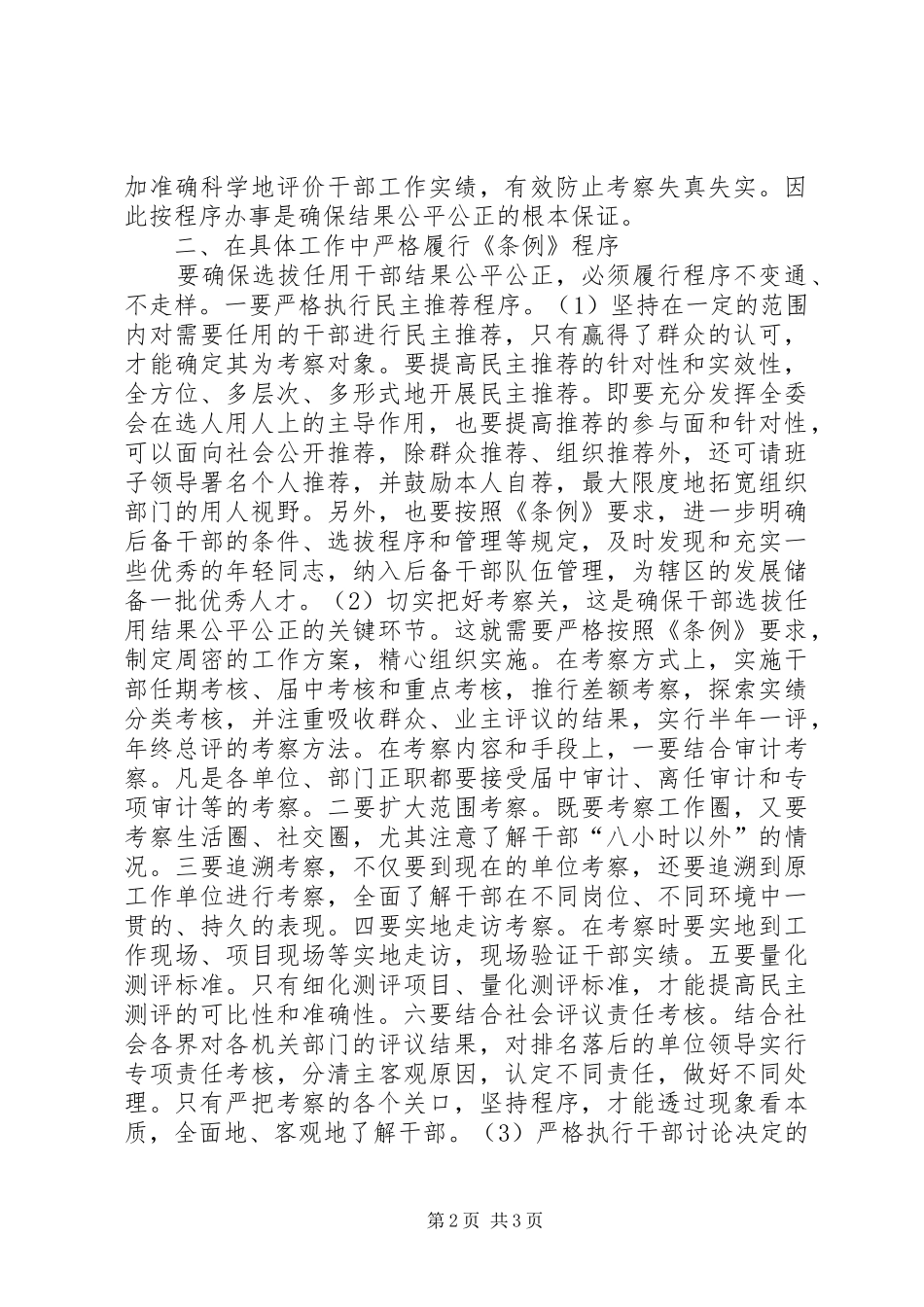 《干部考核任用条例》的适用有感_第2页