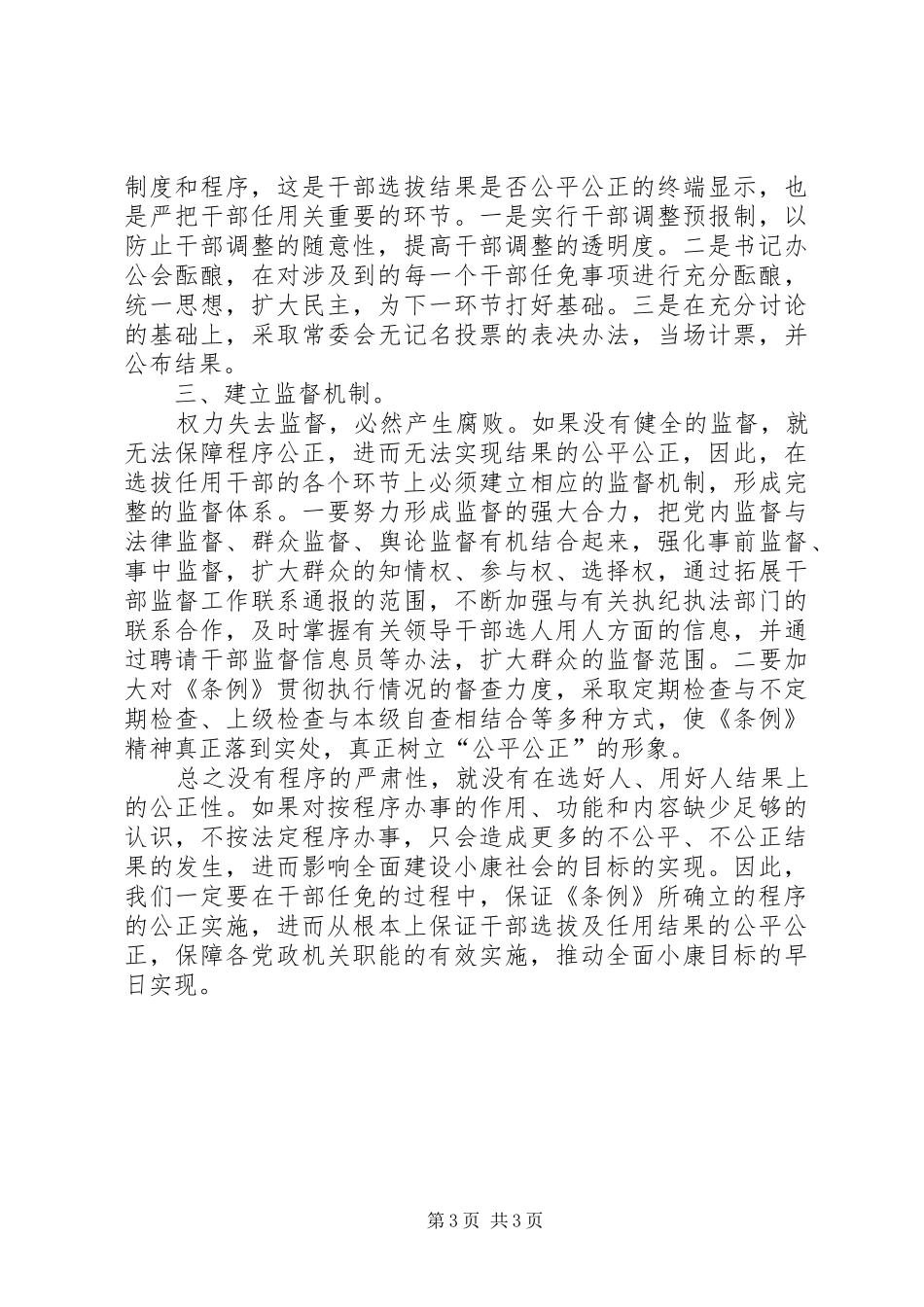 《干部考核任用条例》的适用有感_第3页