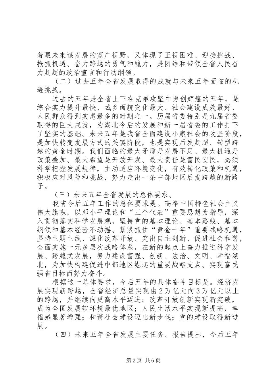 XX省十次党代会心得体会_第2页