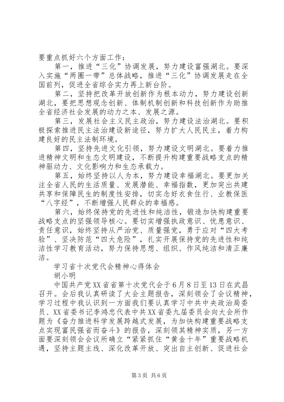 XX省十次党代会心得体会_第3页