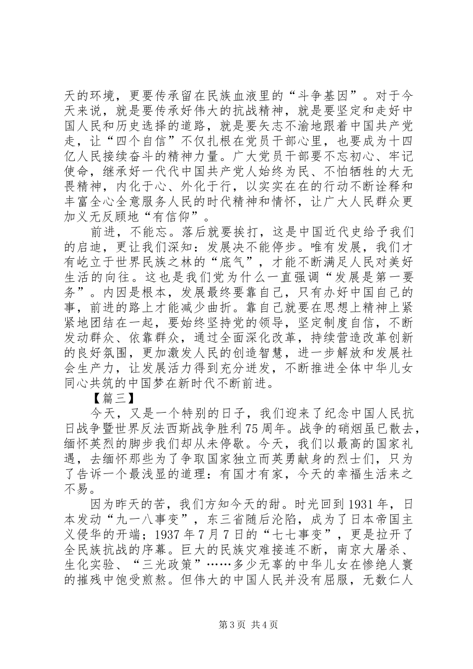 弘扬抗战精神有感3篇_第3页
