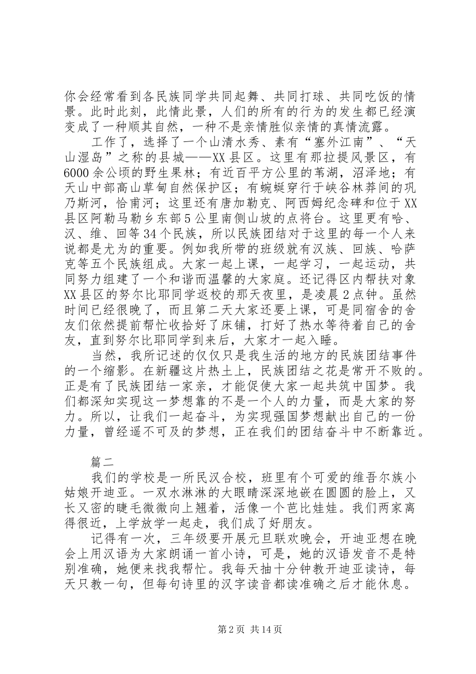 民族团结一家亲心得体会精选10篇_第2页