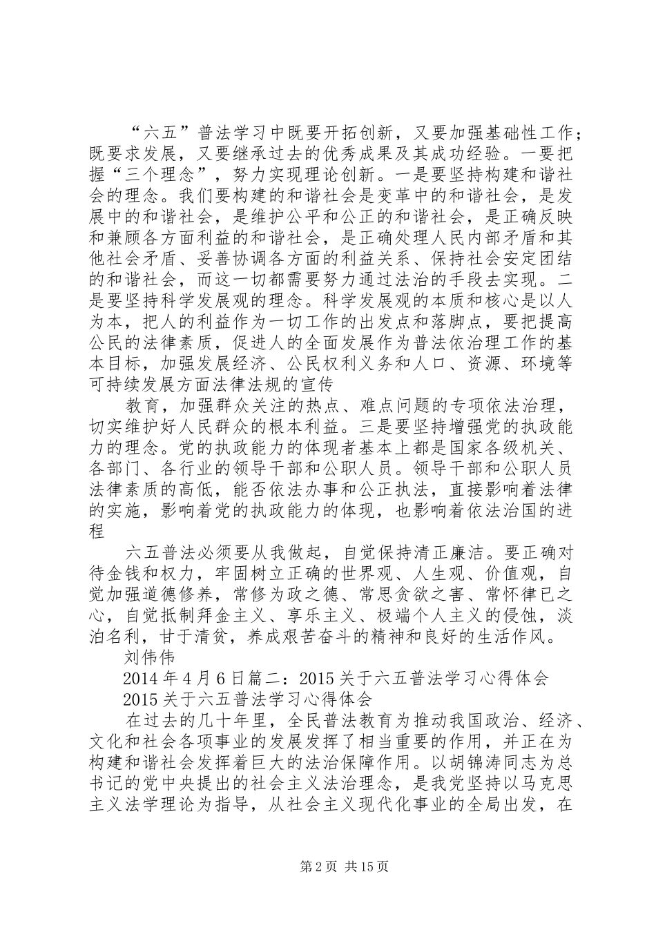 六五普法学法心得_第2页