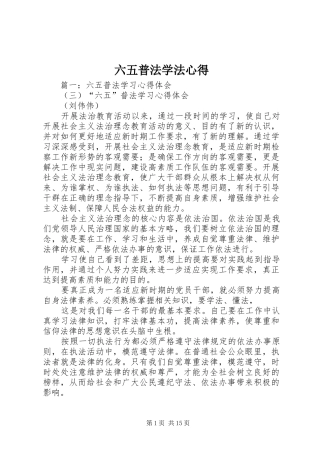 六五普法学法心得