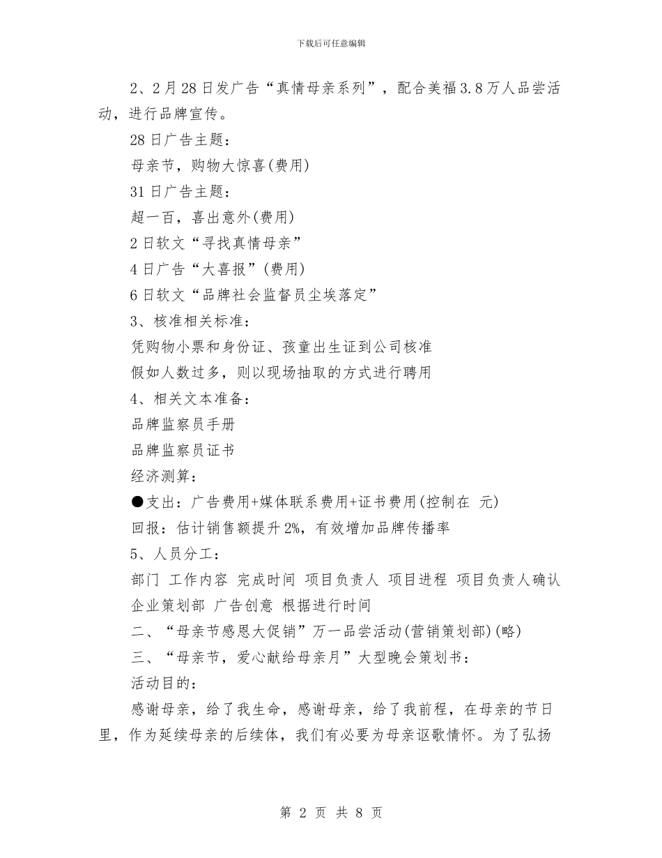 最新感恩母亲节活动策划方案与最新感恩节活动策划汇编_第2页
