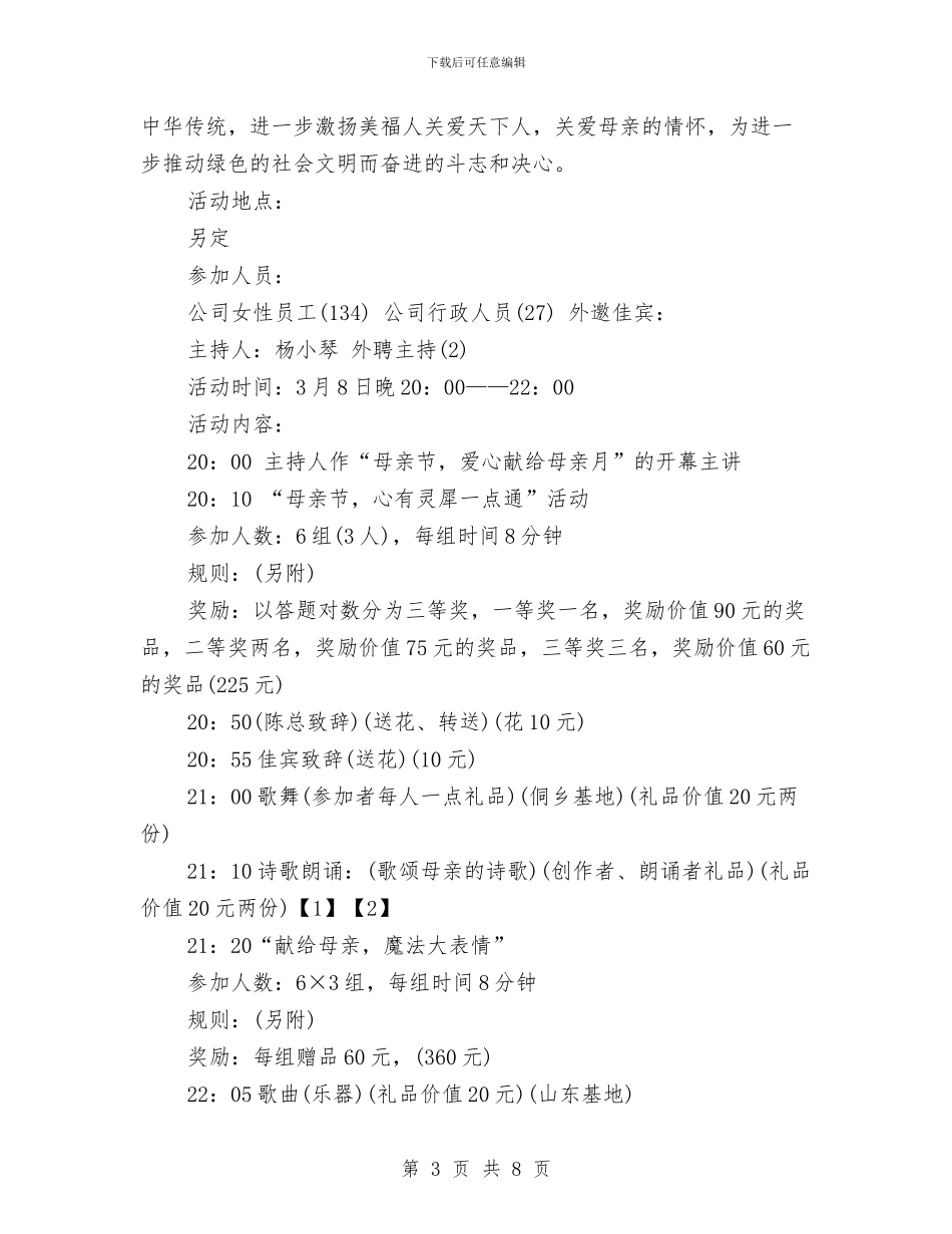 最新感恩母亲节活动策划方案与最新感恩节活动策划汇编_第3页