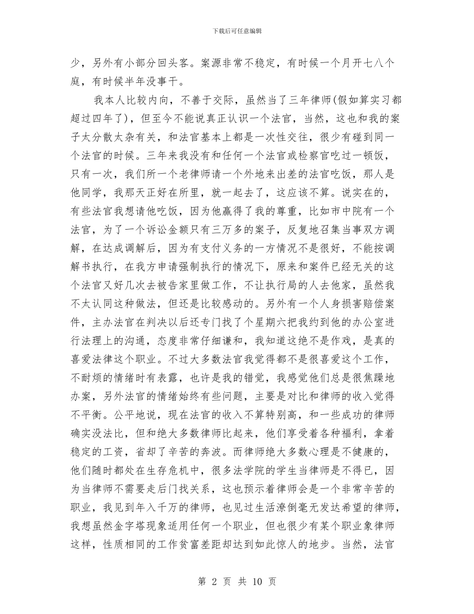最新律师工作总结范文精选与最新律师工作计划总结示例汇编_第2页