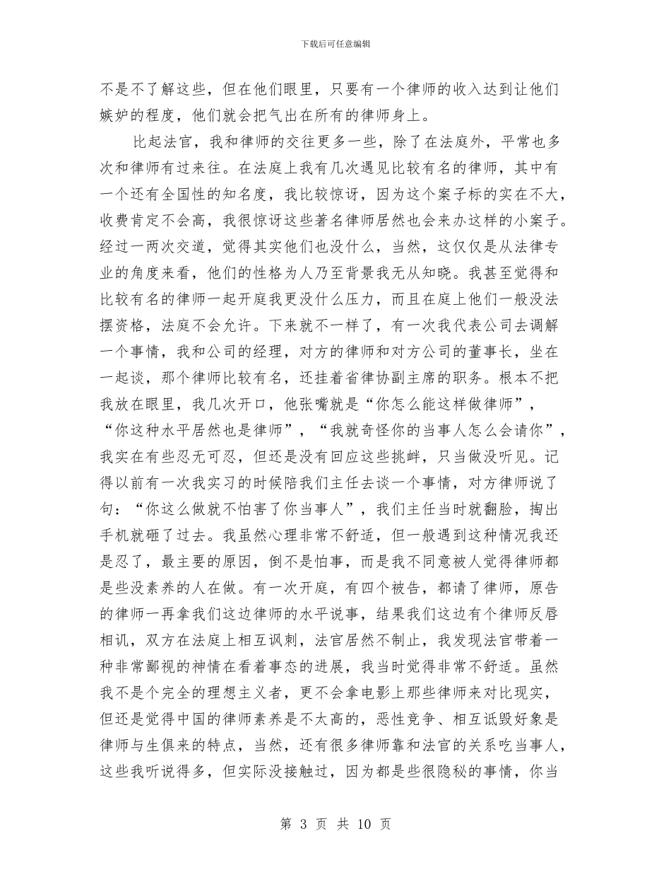 最新律师工作总结范文精选与最新律师工作计划总结示例汇编_第3页