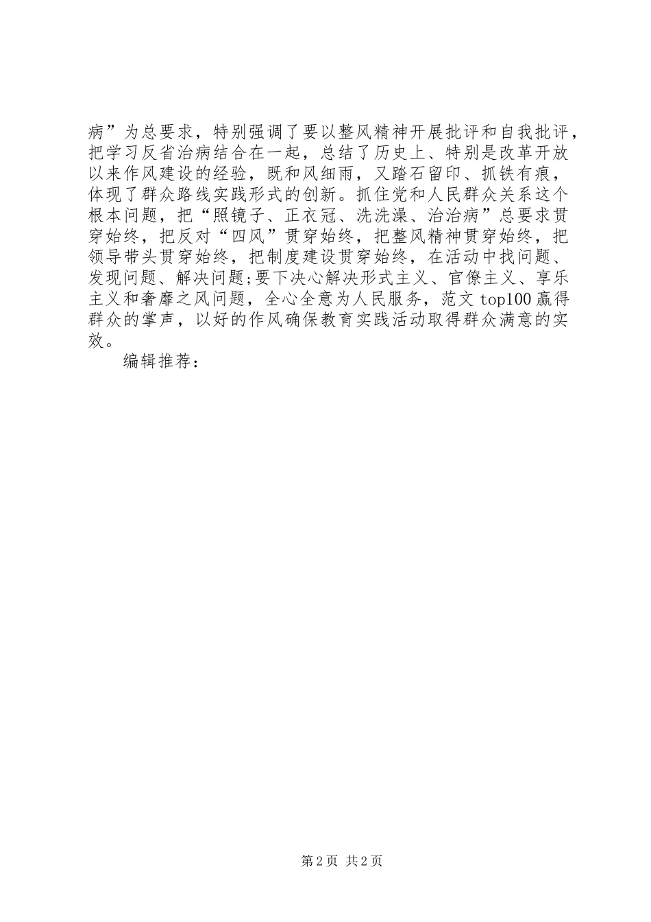 XX年6月学习群众路线心得体会：坚持群众路线_第2页