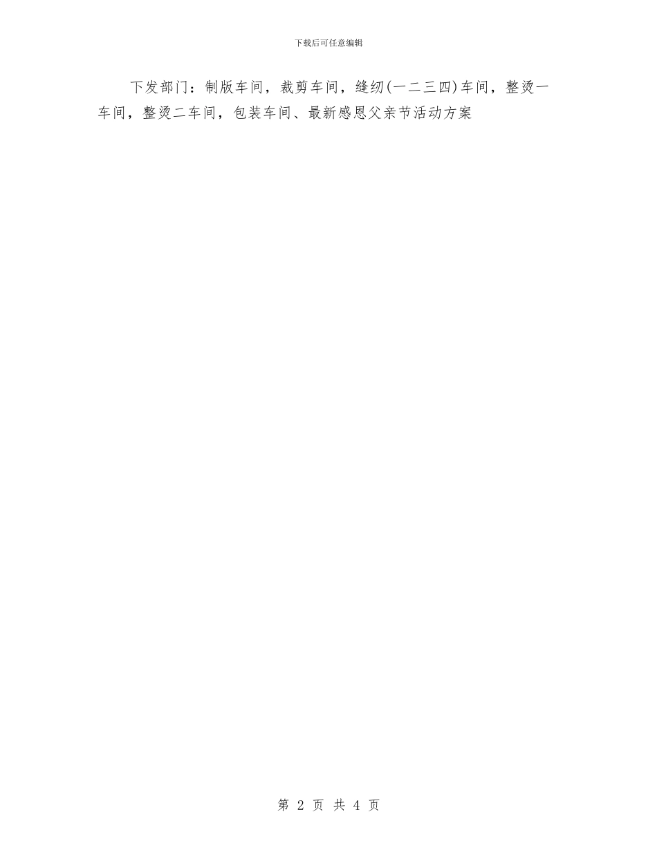 最新感恩父亲节活动方案与最新感恩节主题演讲稿范文汇编_第2页