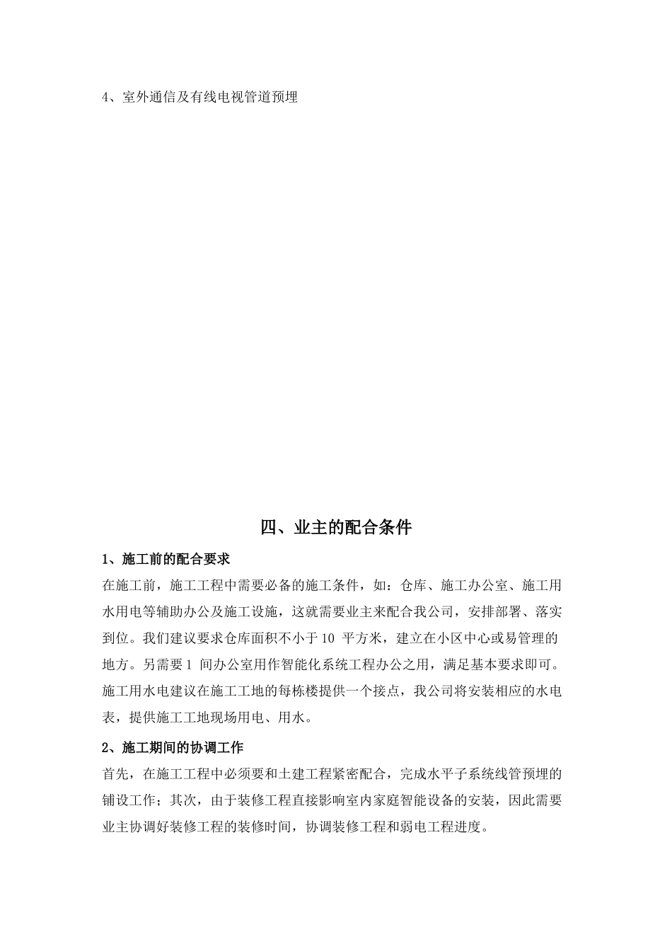 江苏某花园小区智能化系统施工方案(DOC61页)_第3页