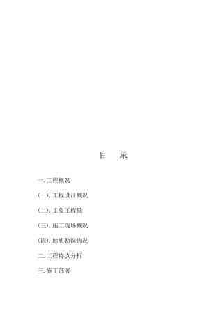 渠道工程施工组织设计概况