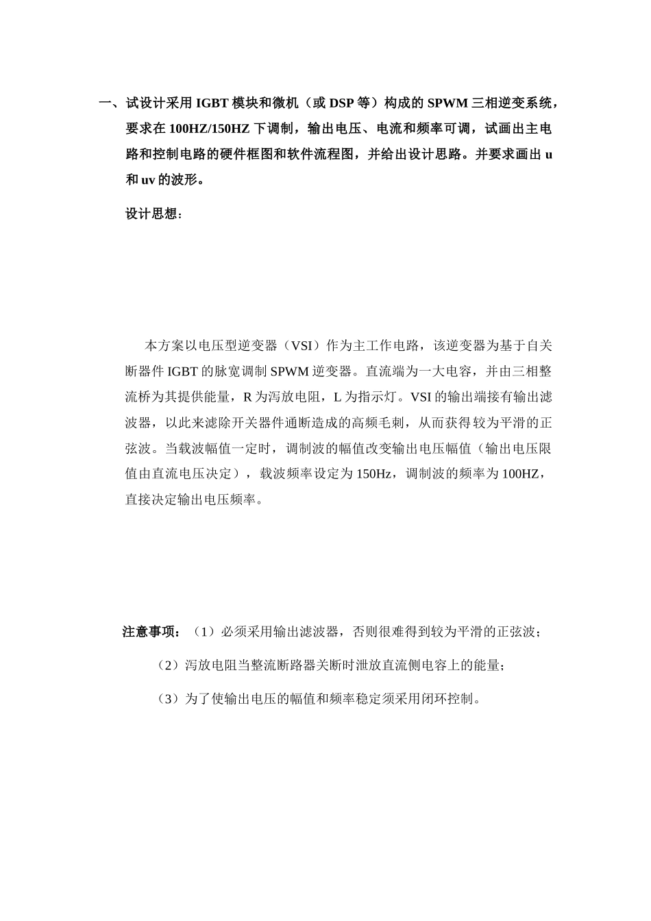 电力电子 研究生 试题_第1页