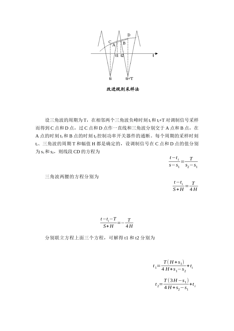 电力电子 研究生 试题_第3页