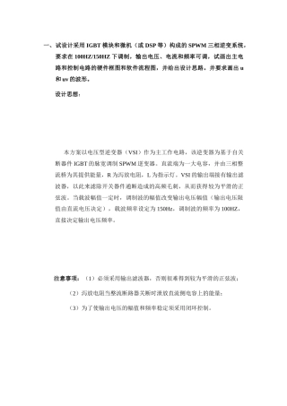 电力电子 研究生 试题