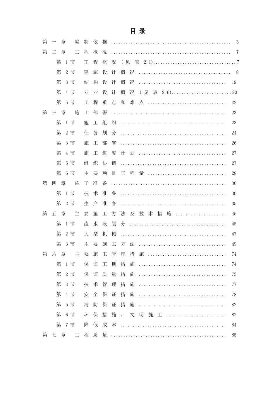 【施工组织方案】北京某局、信息港工程施工组织设计方案_第2页