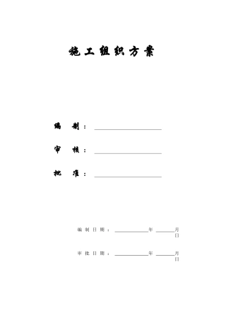 【施工组织方案】北京某局、信息港工程施工组织设计方案