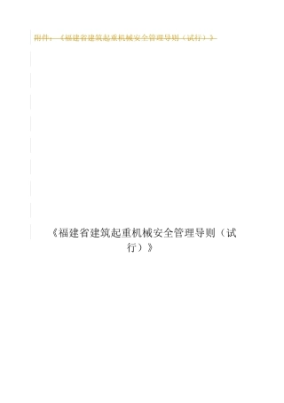 闽建建201346号机械管理设备