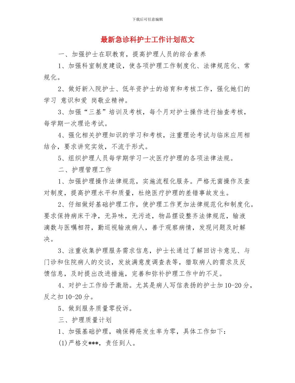 最新律师工作计划范文精选与最新急诊科护士工作计划范文汇编_第3页