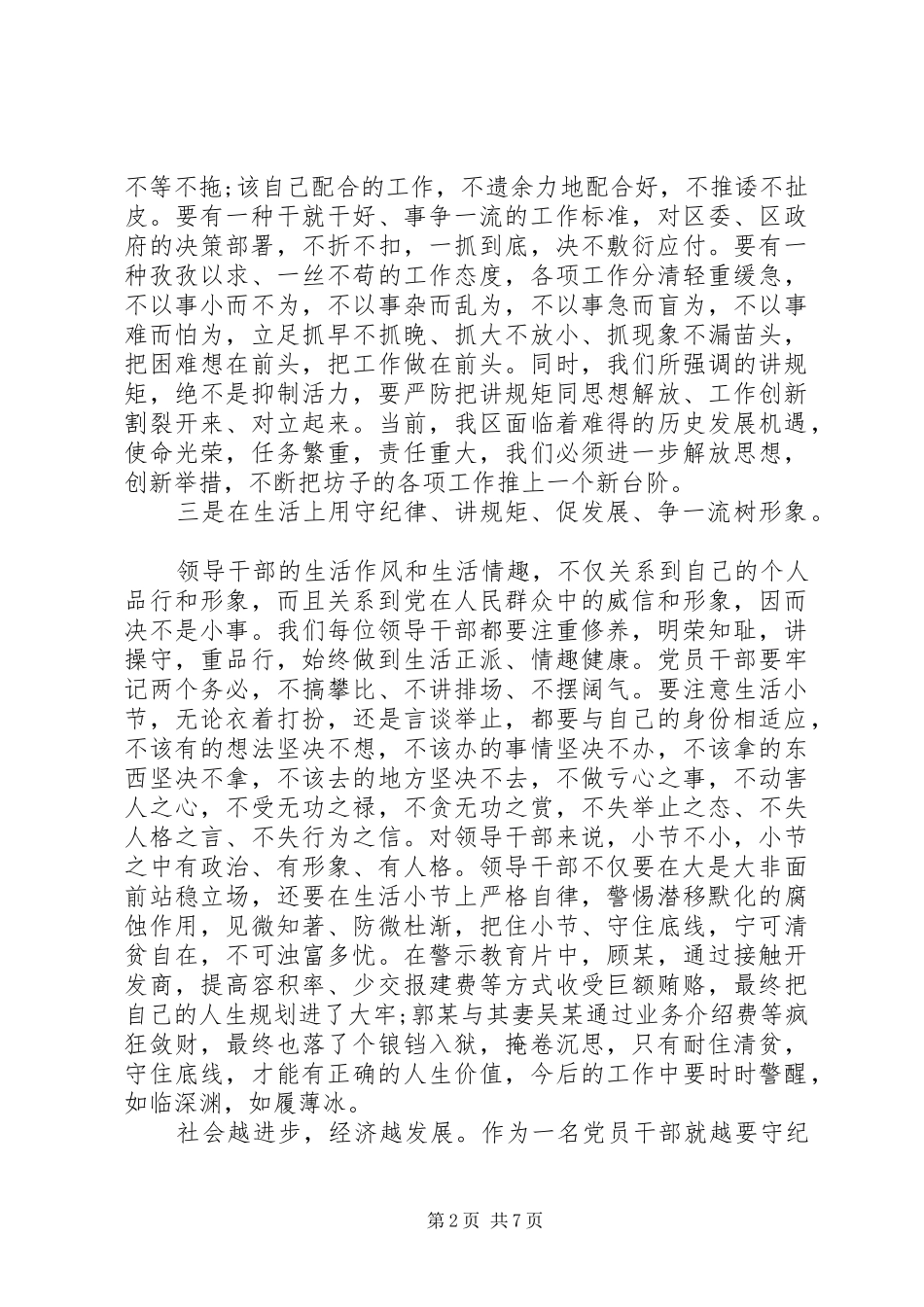 强党性尽职责守规矩心得体会_第2页