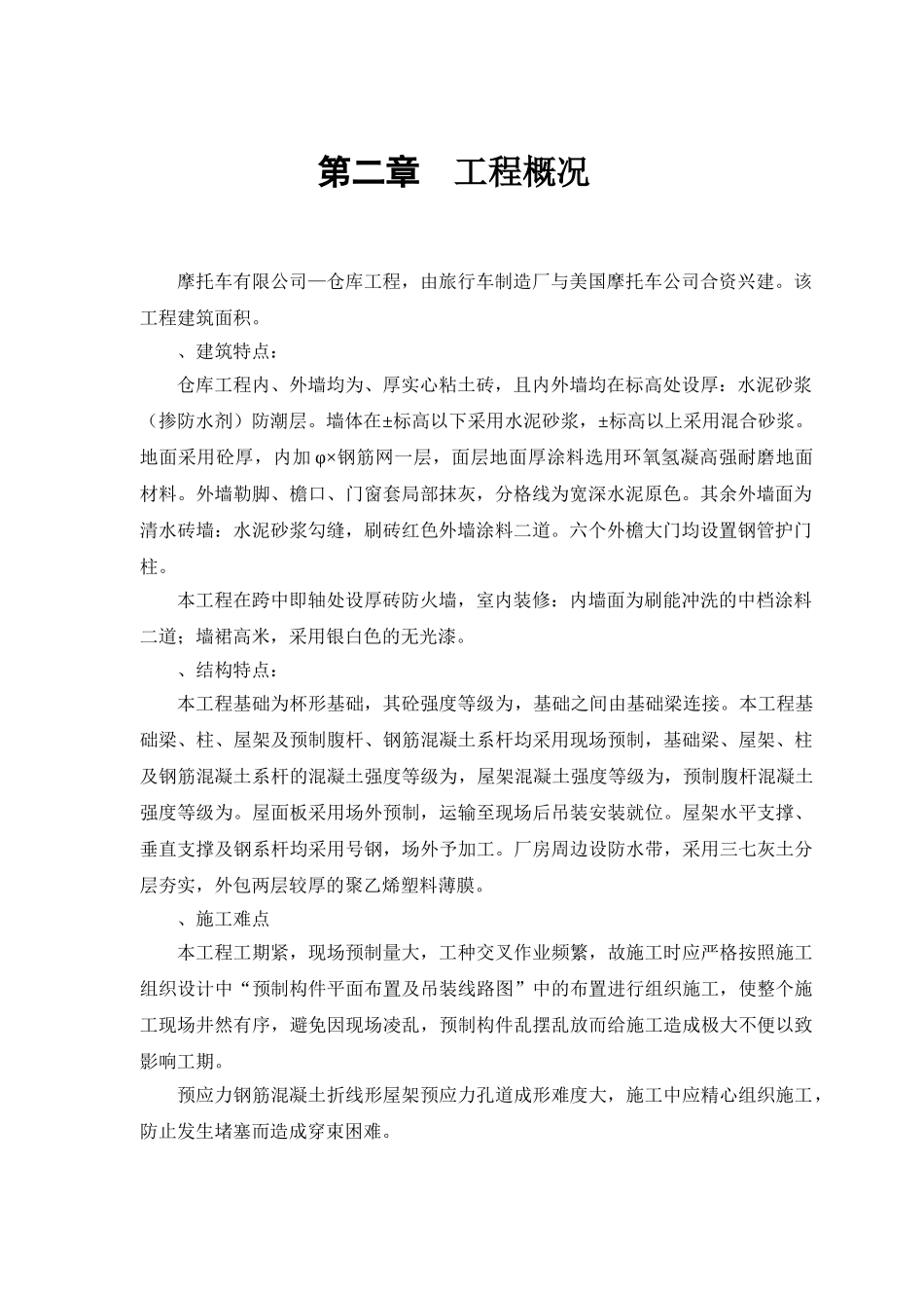 某仓库工程施工组织设计(DOC33页)_第3页