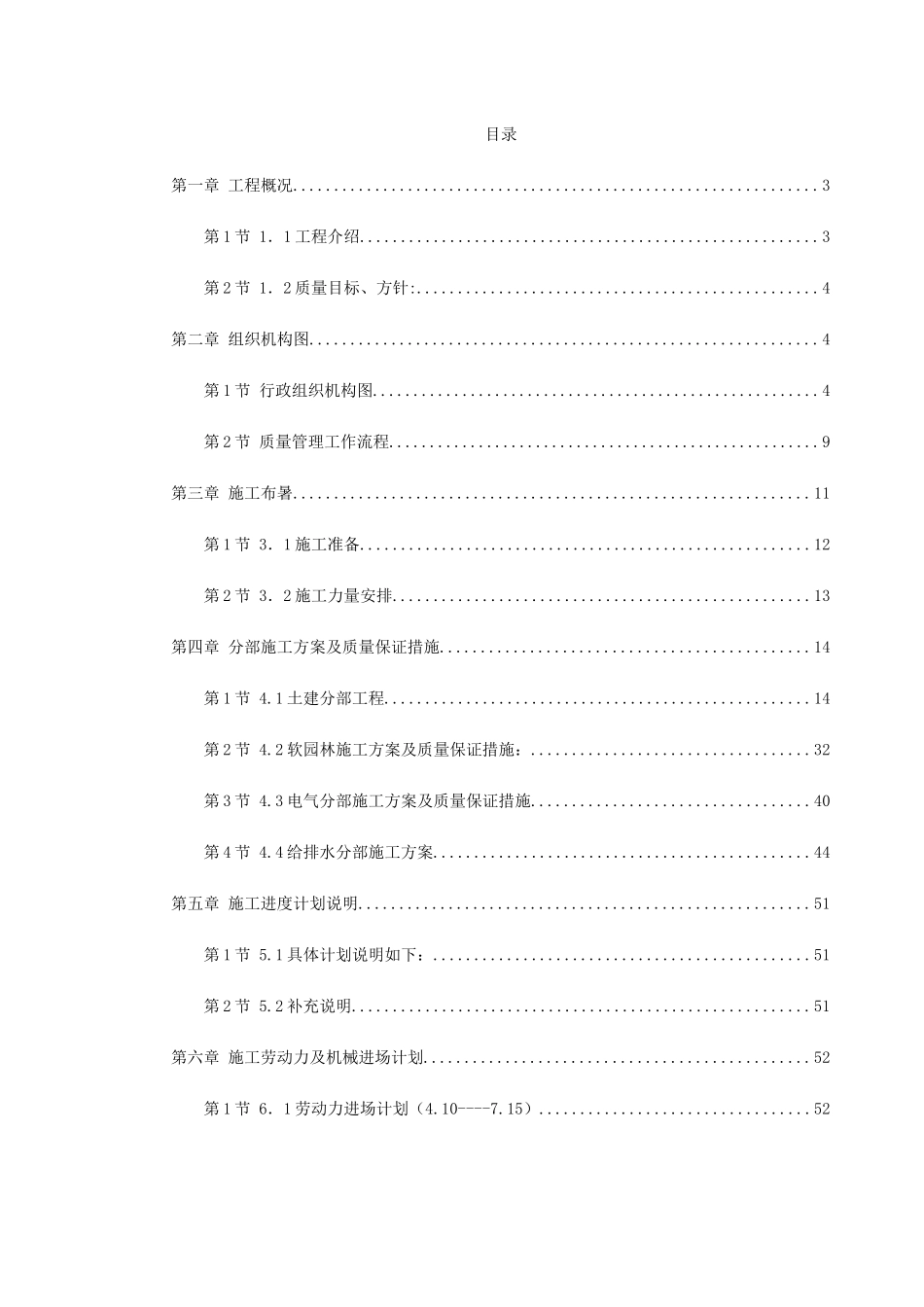 某园林景观工程施工组织设计(DOC64页)_第1页