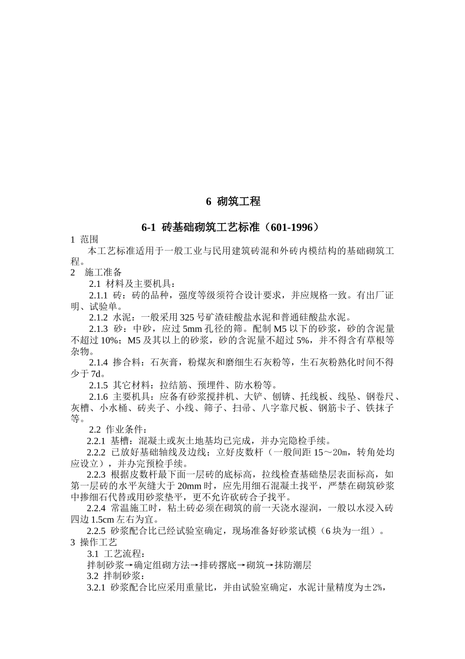 砌筑工程施工工艺标准_第3页