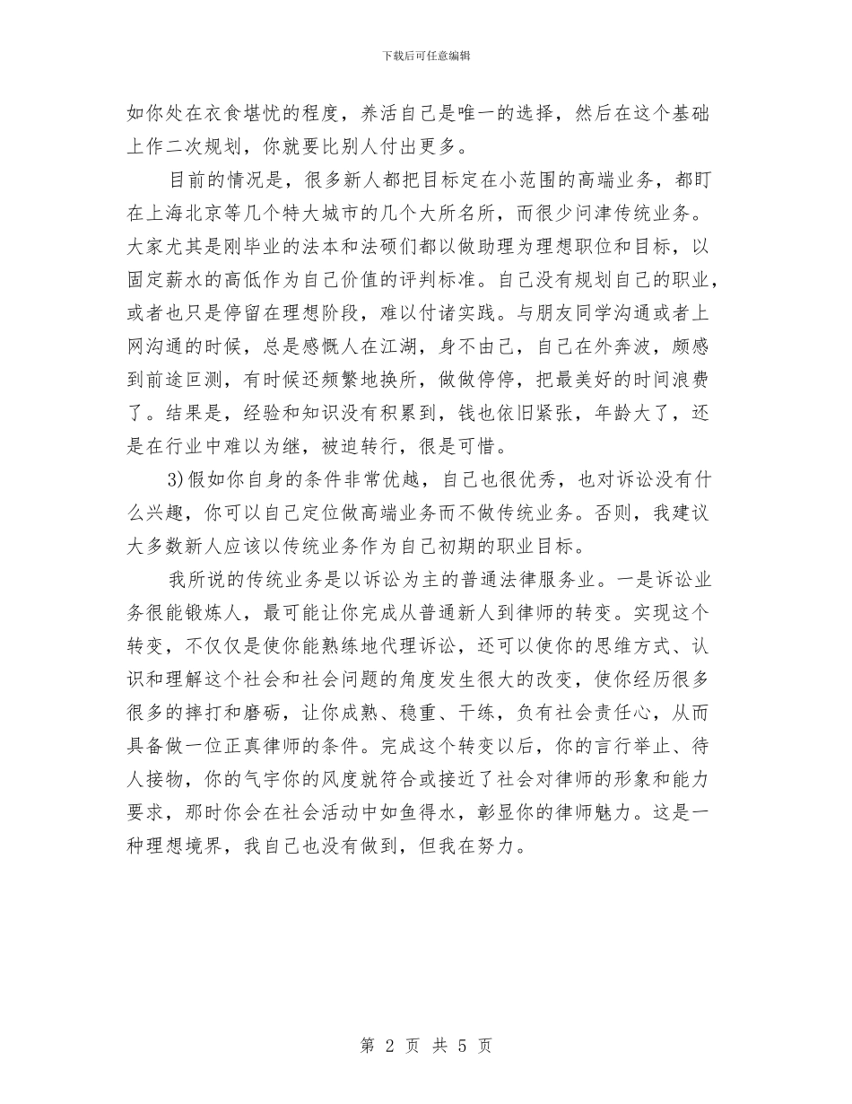 最新律师年度工作计划范文与最新心内科护理工作计划范文汇编_第2页