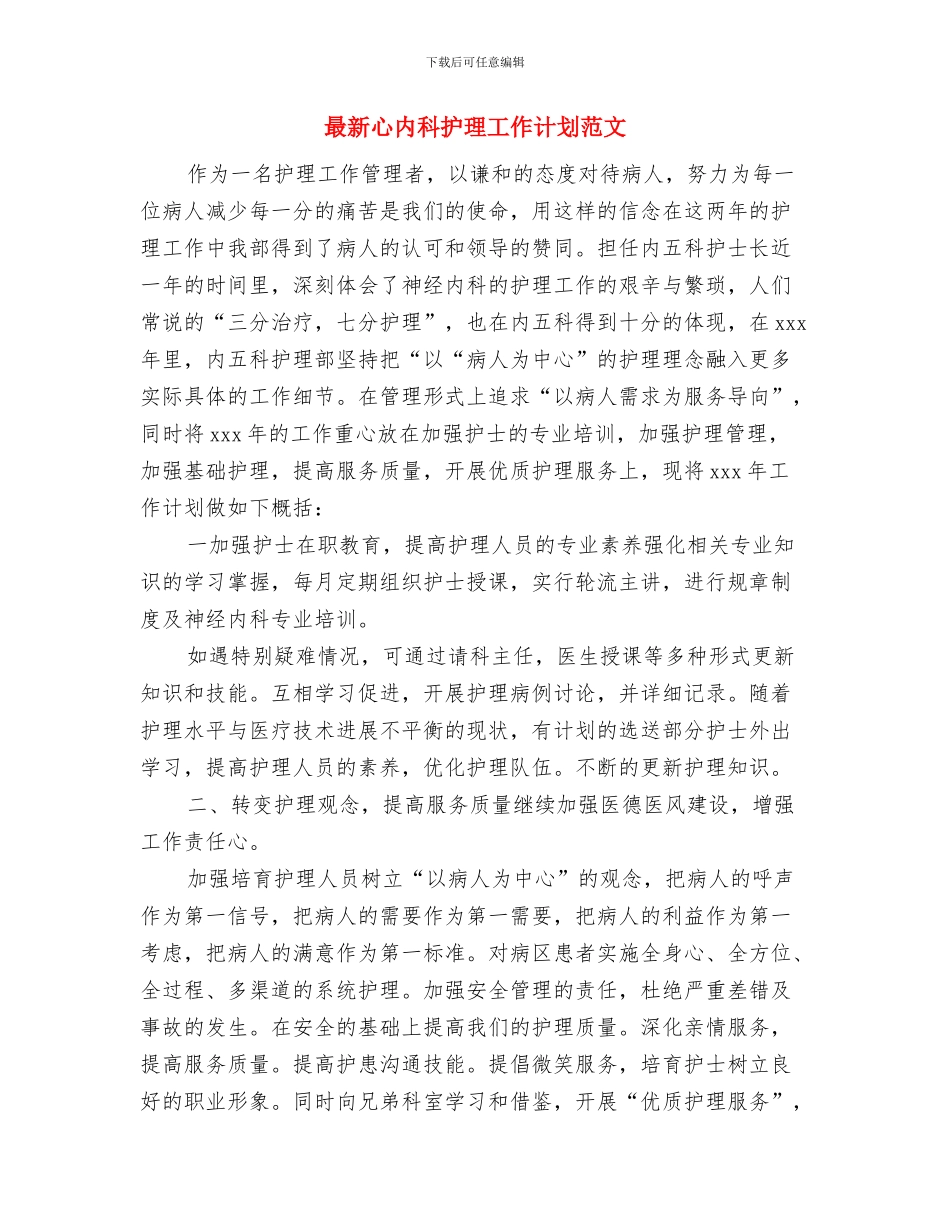 最新律师年度工作计划范文与最新心内科护理工作计划范文汇编_第3页