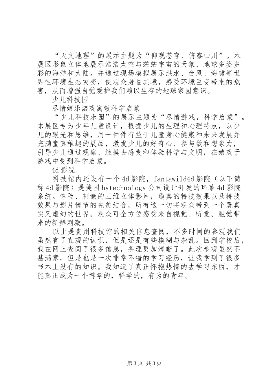 参观贵州科技馆有感_第3页