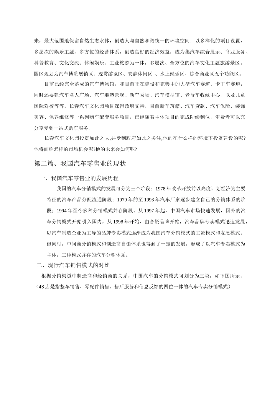 汽车零售业的新转向-----记长春汽车文化园的筹备历程_第2页