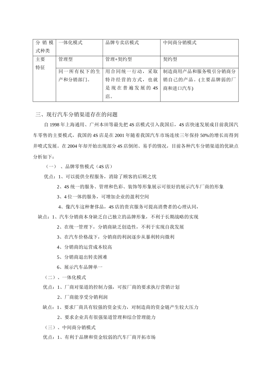 汽车零售业的新转向-----记长春汽车文化园的筹备历程_第3页