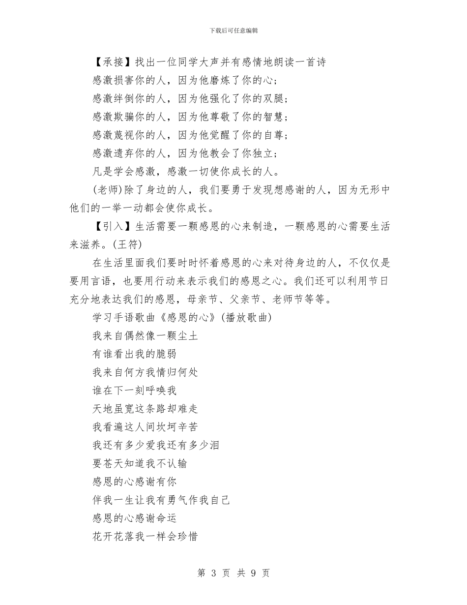 最新感恩节活动策划与最新成本会计工作计划范文汇编_第3页