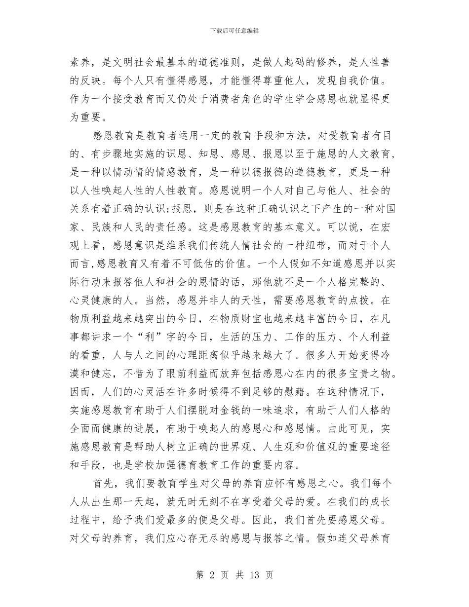 最新感恩节演讲稿与最新感恩节演讲稿范文精选汇编_第2页