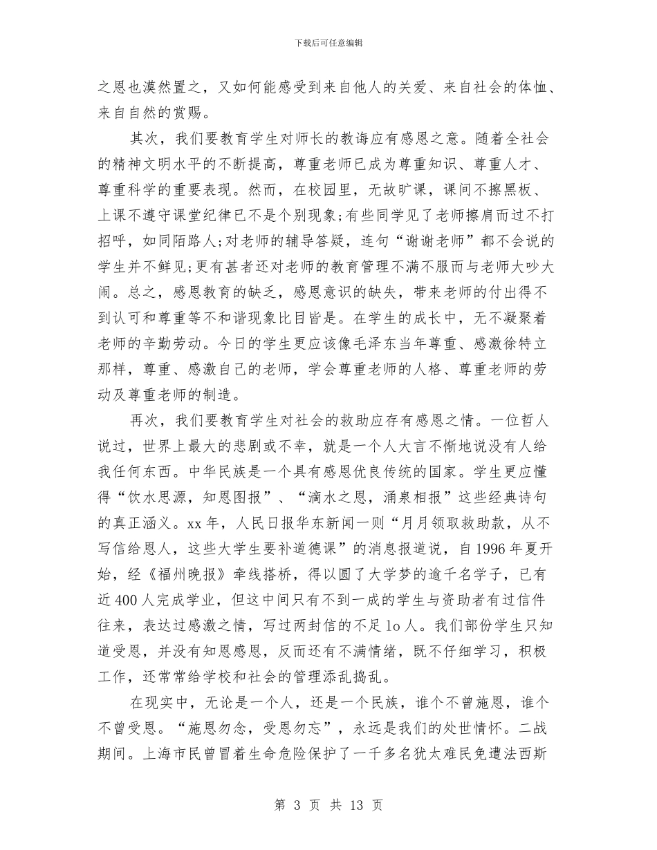 最新感恩节演讲稿与最新感恩节演讲稿范文精选汇编_第3页