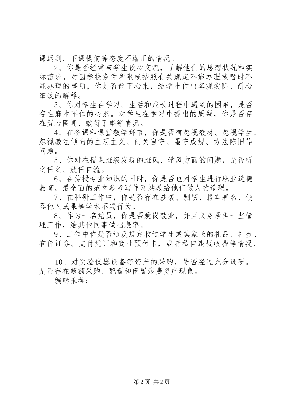 XX年6月学习四风问题心得体会_第2页