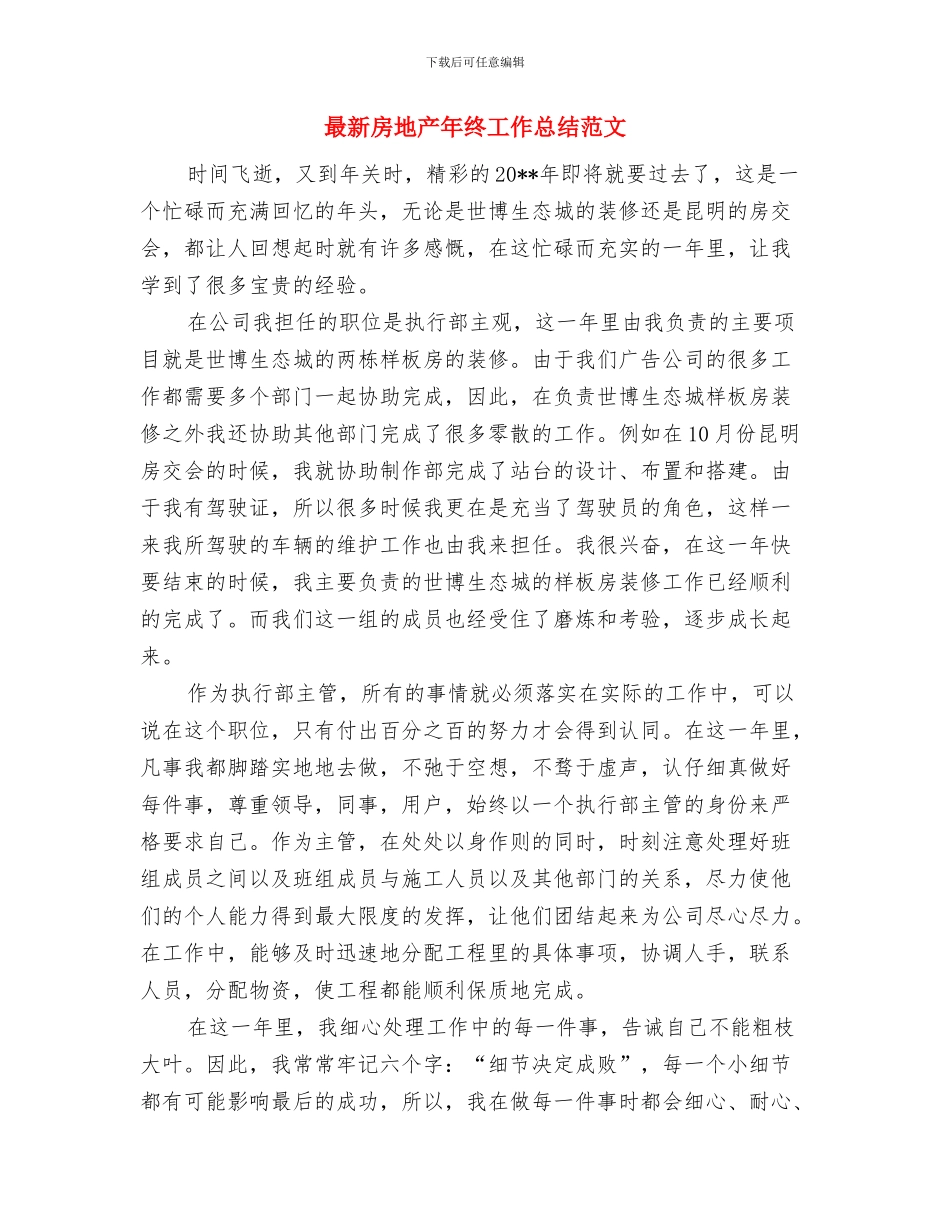 最新户外运动俱乐部2024年终总结与最新房地产年终工作总结范文汇编_第3页