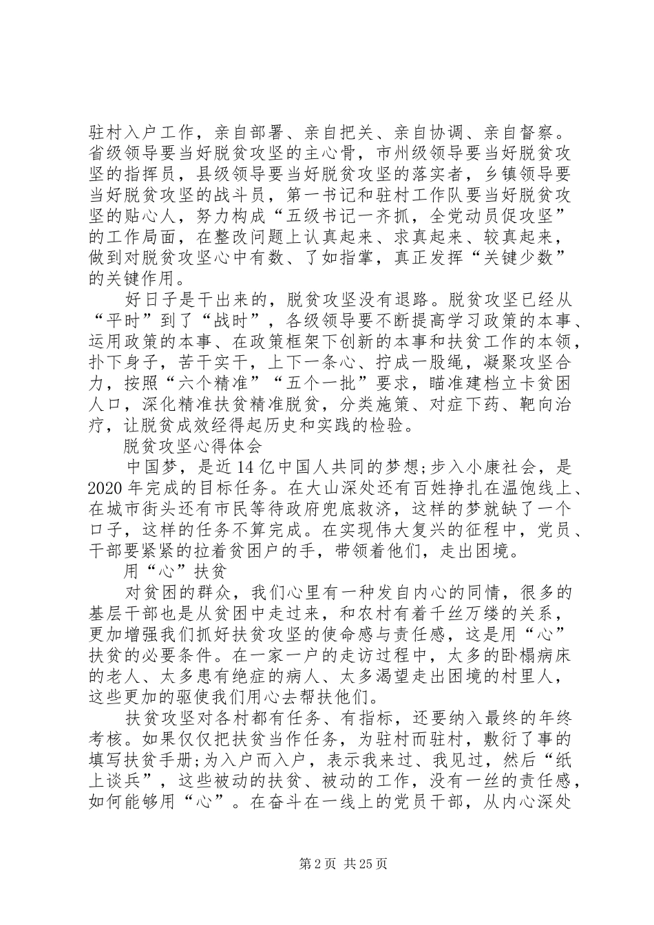 20XX年脱贫攻坚心得多篇_第2页