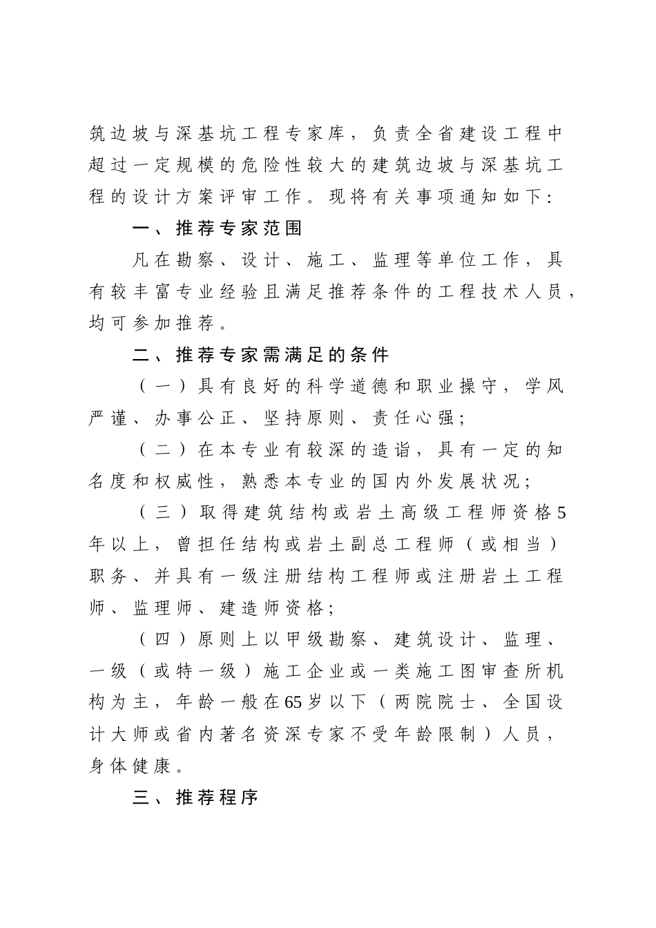 豫建设标〔XXXX〕38号doc-河南省工程勘察设计信息_第2页