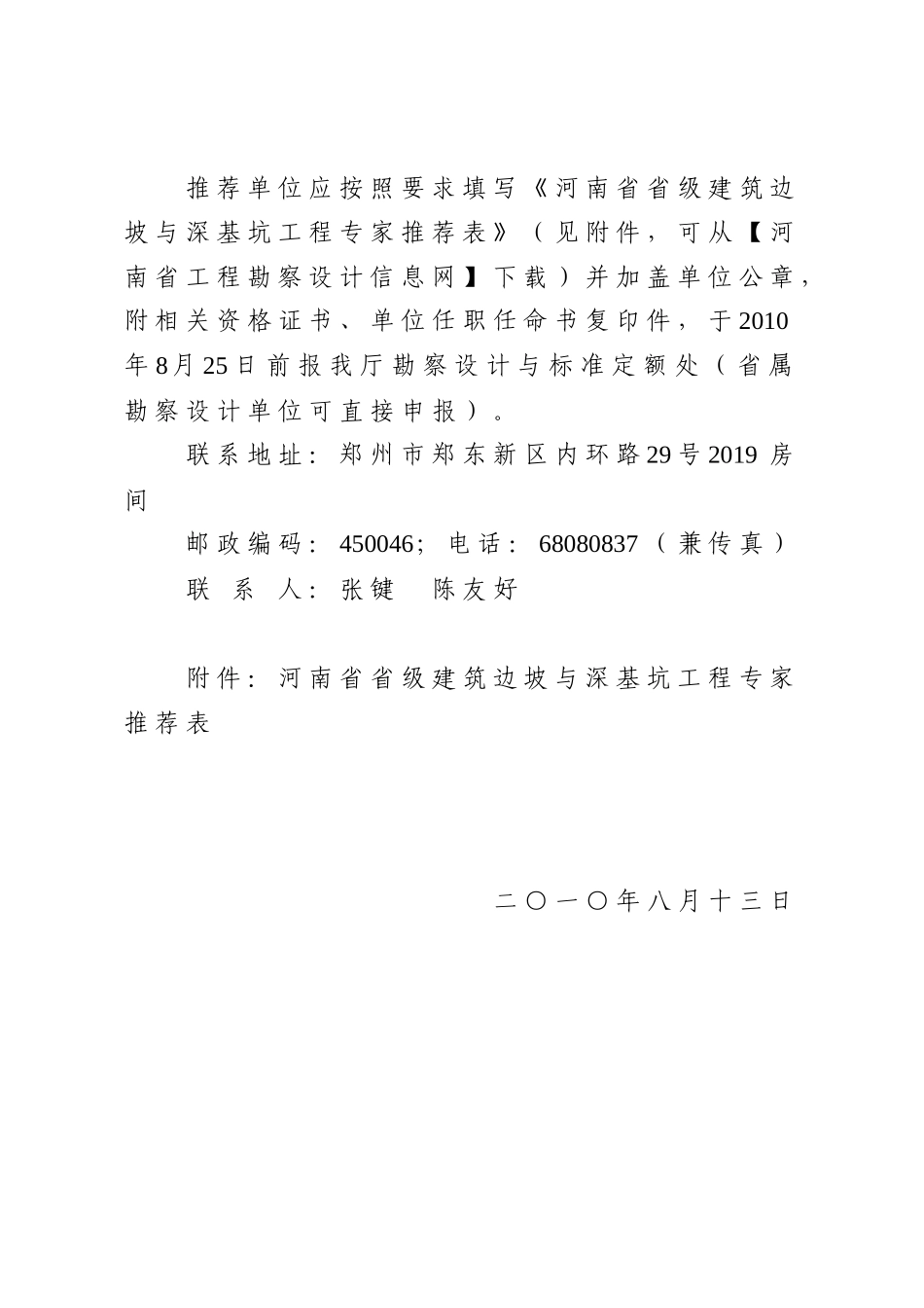 豫建设标〔XXXX〕38号doc-河南省工程勘察设计信息_第3页