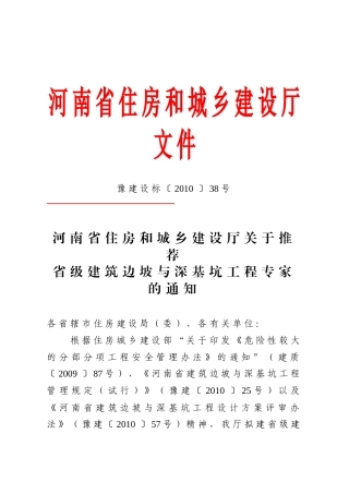 豫建设标〔XXXX〕38号doc-河南省工程勘察设计信息