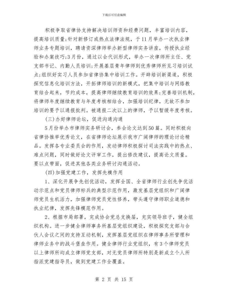 最新律师工作计划范文汇编与最新律师工作计划范文精编汇编_第2页