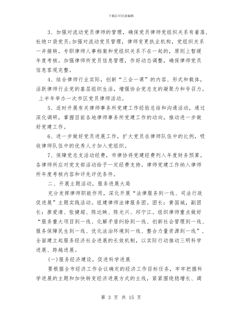 最新律师工作计划范文汇编与最新律师工作计划范文精编汇编_第3页