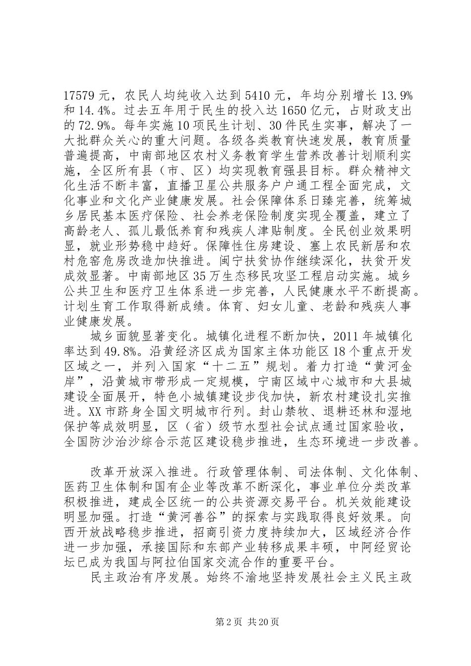 宁夏第十一次党代会报告正文加三篇心得体会_第2页