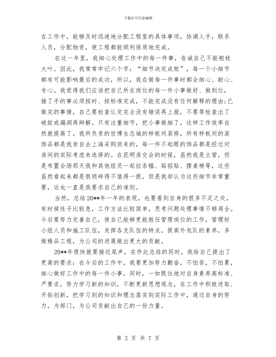 最新房地产年终工作总结范文与最新房地产设计师工作总结范文汇编_第2页