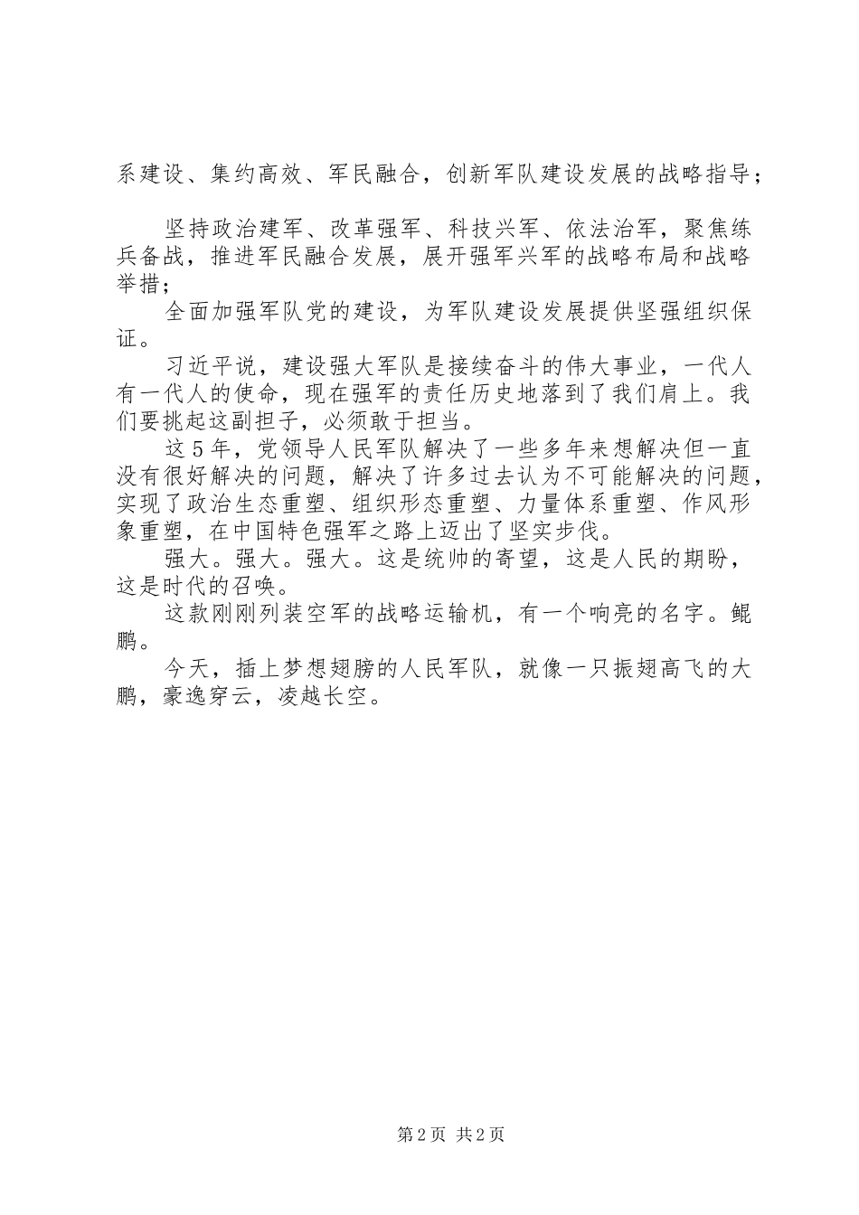 观看《强军》第一集《逐梦》心得体会_第2页